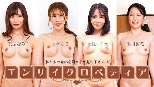 caribbeancom_111225_001 性感女優大百科 ~請看我們身體所有部位 10~