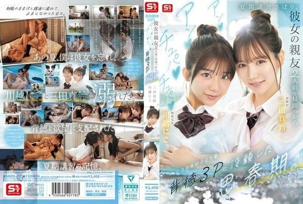 SNOS-022 夏令營翹課，和女友親友2人組從白天開始沉迷於融化般的背德3P的思春期