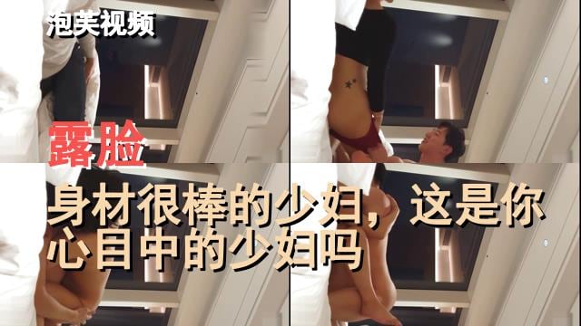 露脸,身材很棒的少妇，这是你心目中的少妇吗_ title=_露脸,身材很棒的少妇，这是你心目中的少妇吗