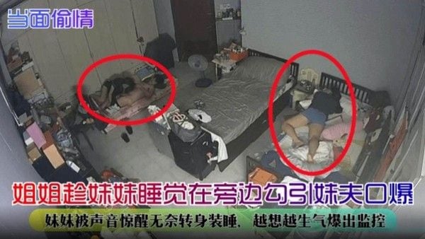 当面偷情 姐姐趁妹妹睡觉勾引妹夫口爆