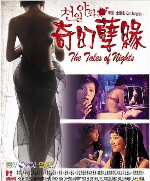 奇幻孽缘 2007