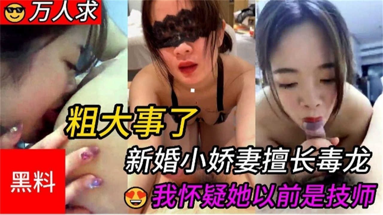 DMGP-318 新婚小娇妻擅长毒龙，我怀疑她以前是技师