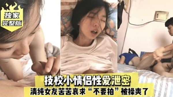 技.校小情侣做爱