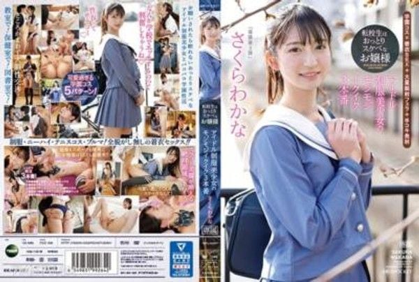 IPZZ-096 轉校生是溫柔淫蕩的大小姐 偶像制服美少女的羞澀性愛3連發 櫻若菜