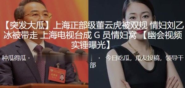 上.海正.部级董.云虎被.双规.情妇.被带.走上海.电视台..成G员情.妇窝