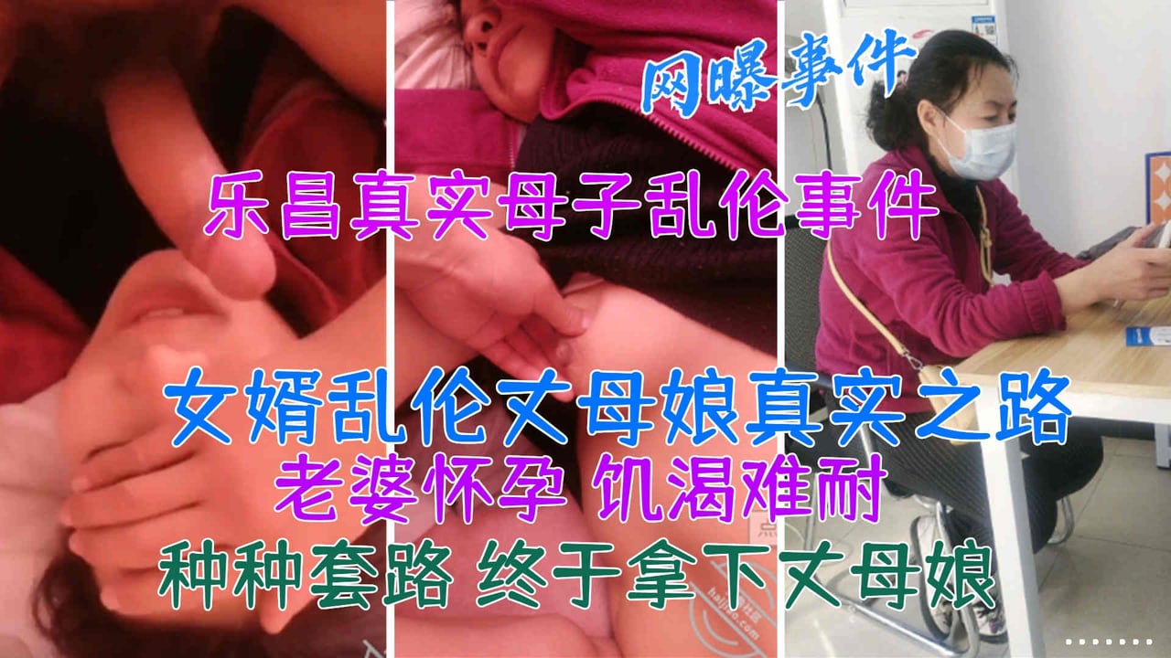 【真实乱伦】22乐昌真实母子乱伦事件女婿乱伦岳母真实之路!-精品力荐