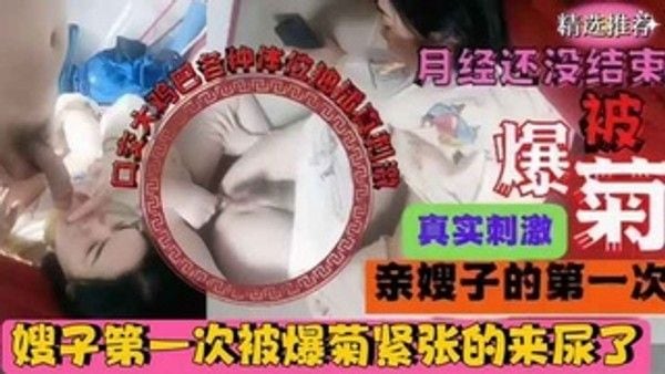 真实叔嫂乱伦与嫂子通奸菊花 骚穴轮换爆操骚浪淫荡忍不住要尿尿