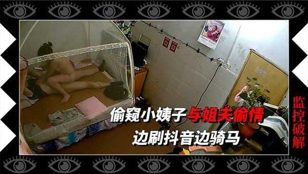 居家摄像头偷窥小姨子与姐夫偷情
