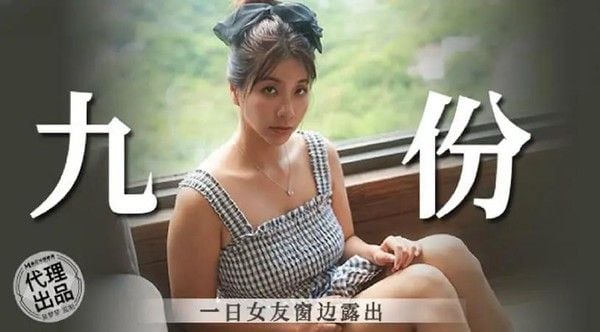 九份 一日女友窗边露出