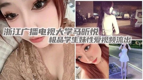 浙江广播电视大学马昕悦极品学生妹性爱视频流出 出租屋给男友口交深喉 后.入爆操尖叫连连！