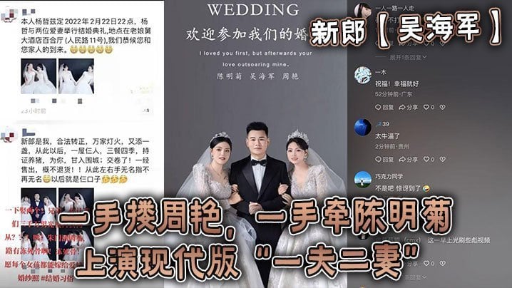 新郎吴海军一手搂周艳一手牵陈明菊上演现代版一夫二妻婚礼堪称人生巅峰