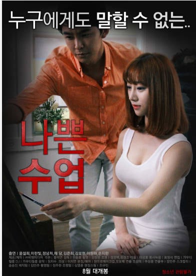 나쁜수업.Bad.Class.2015