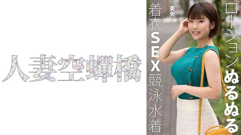 UTSU-620 人妻美央性感骑乘位 大尺度疯狂输出