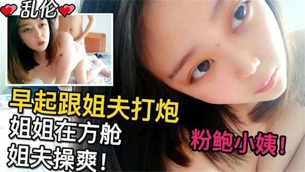 早起跟姐夫打炮趁姐姐在方舱隔离被姐夫操爽