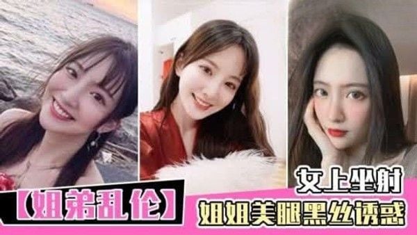 真实家庭乱伦 黑丝诱惑女上坐射 发出细碎的娇喘和浪叫 声音越来越放肆快感层层叠加