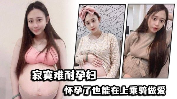 寂寞难耐孕妇.怀孕了也能在上乘骑做爱