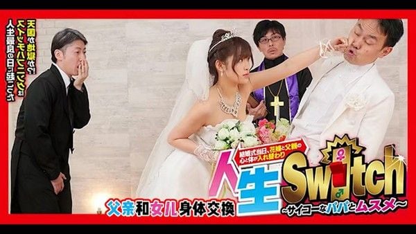 π1539 人生SWITCH RCTD-388-AV解说