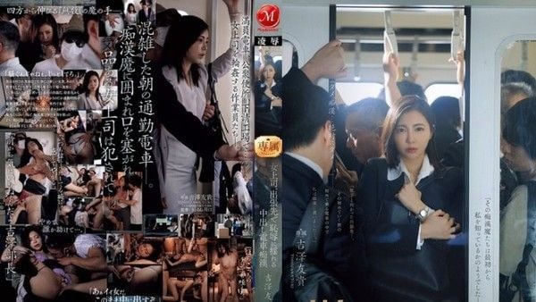 JUR-116 美乳人妻上司在出差地点的电车里被痴汉中.出--吉泽友贵