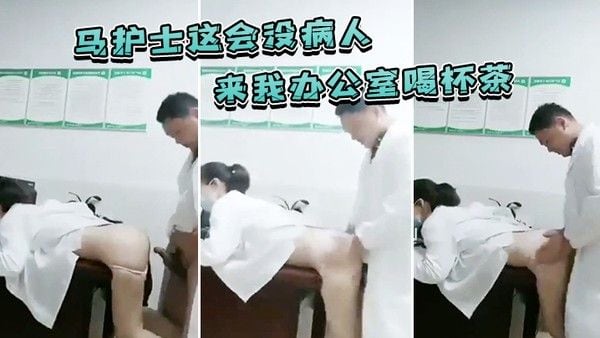 马护士这会没病人来我办.公室喝杯茶我们聊聊人生