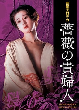RKK-148 昭和エロチカ・薔薇の貴婦人