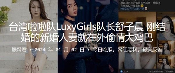 啦啦队LuxyGirls队长舒子晨刚结婚.的新婚人妻就在外偷情大鸡巴