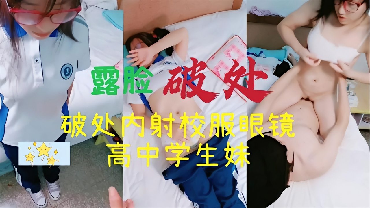 JXOG-640 露脸破处内射校服高学校生妹