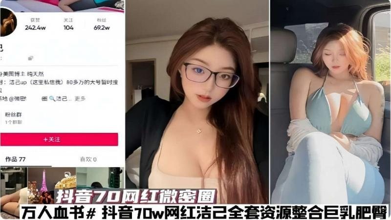 YUDU-022 抖音70网红微密圈全套资源整合巨乳肥臀