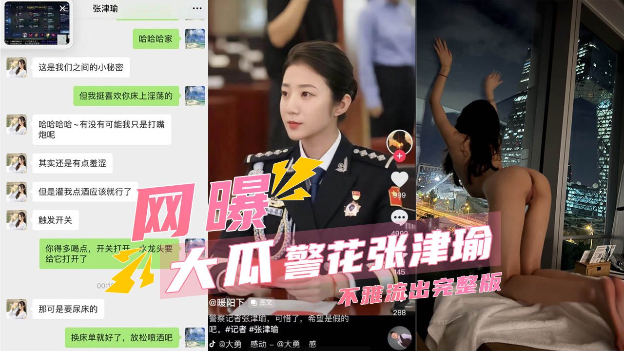 TAX-774 警花张津瑜和吕总不雅视频