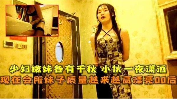 【按摩系列】会所妹子质量好高，.漂亮00后一堆，少妇嫩妹各有千秋，小伙一夜潇洒