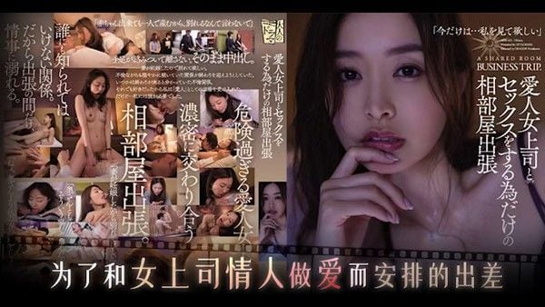 π1589 少妇因欲生爱甘当小三 ADN-421-AV解说