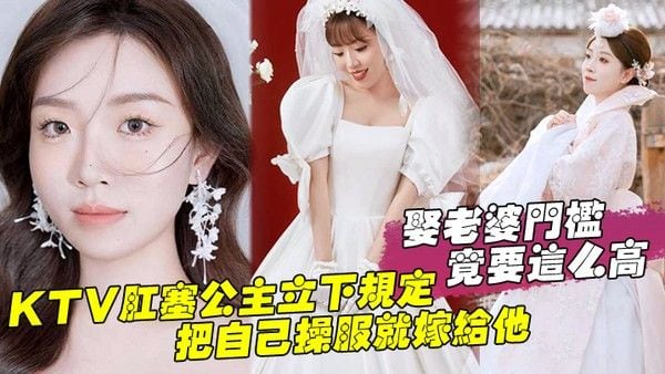 娶老婆门槛竟要这么高KTV肛塞公主立下规定把自己.操服就嫁给他