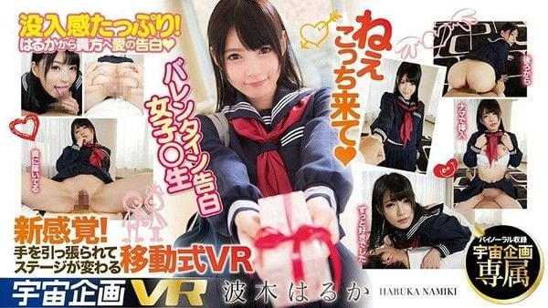 84exvr00110 【1】VR 情人節向你告白OO妹 波木遙 第一集