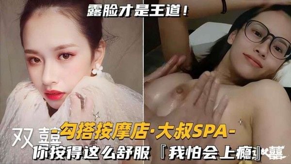 【勾搭按摩店-大叔S.PA】你按得这么舒服我怕上瘾