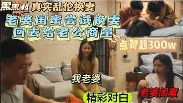 老婆闺蜜打算回家跟老公商量真实乱伦换妻