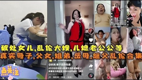 乱伦合集 真实母子父女禁忌