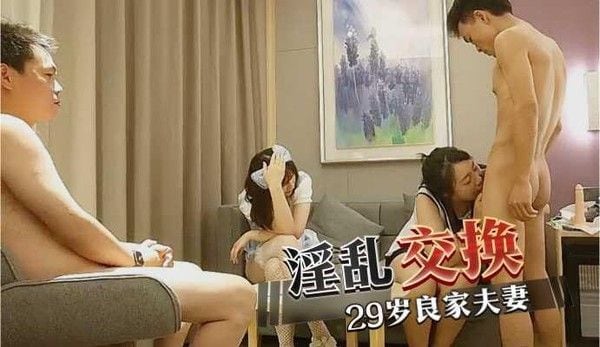 淫乱交换二十九岁良家夫妻