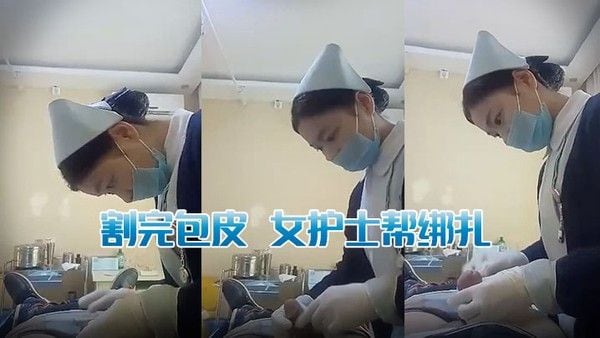 割完包.皮女护士帮绑扎