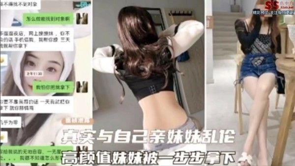网曝乱伦事件真实与自己亲妹妹乱伦高颜值妹妹被一步步拿下 家庭乱伦