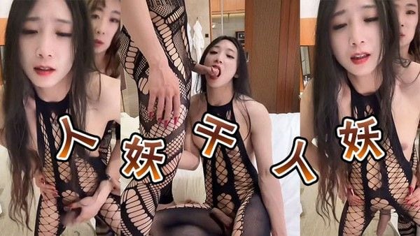 卧尼.玛人妖干人妖