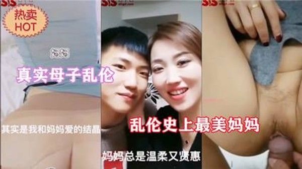 史上最美妈妈 温柔贤惠母亲在家淫荡