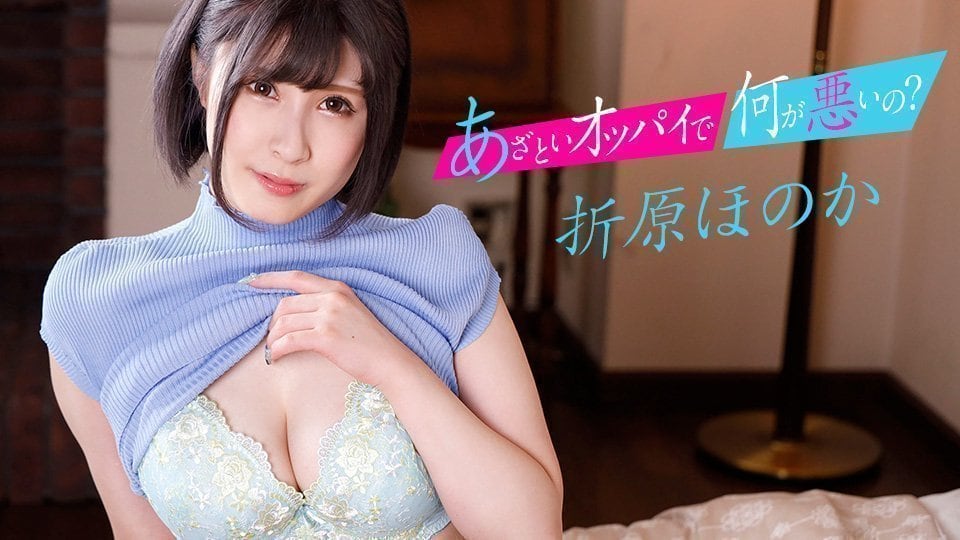 KRHW-709 这样的胸部有什么错？〜对有女友的前辈以H罩杯胸部NTR〜折原穗花caribbeancom121622001