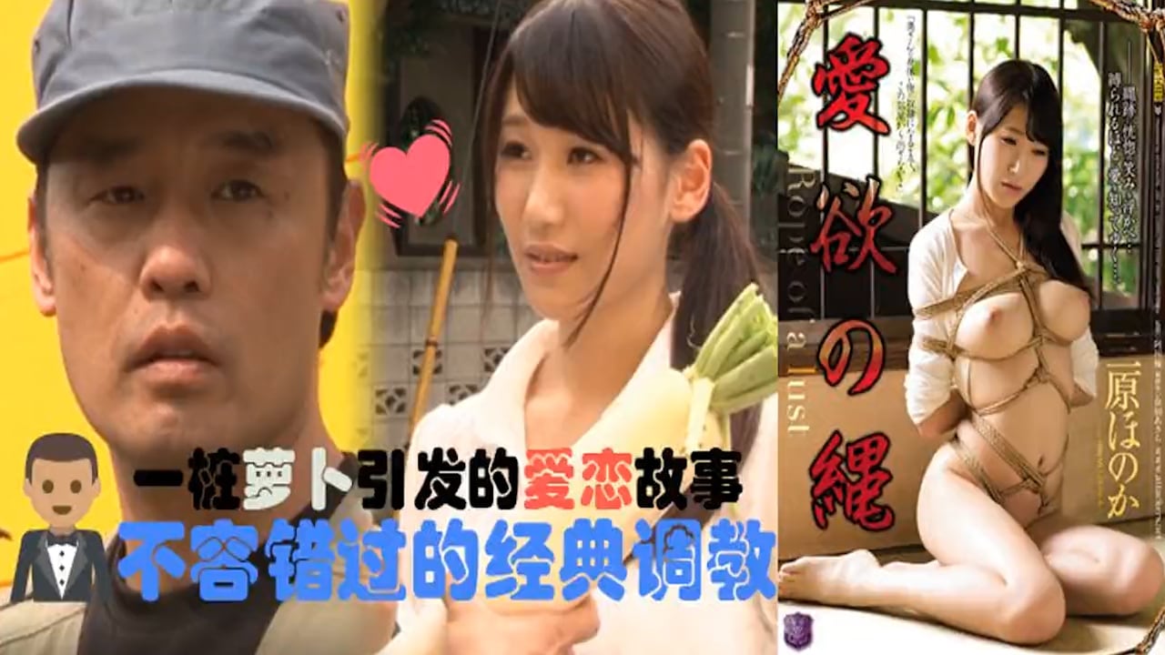 爱欲の绳 - 见证大木和三姐的爱情故事_ title=_爱欲の绳 - 见证大木和三姐的爱情故事