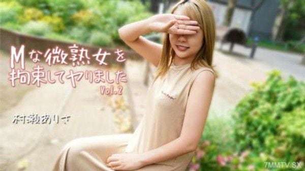 HEYZO-3784 M型成熟女人被綁住了 Vol.2 - 村瀨有里沙