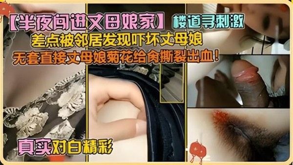 乱伦丈母娘 女婿与丈母娘禁忌激情