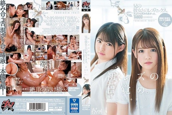 DASD-691 比哥哥還要爽。與哥哥女友搞蕾絲邊。 唯 光希