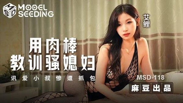 肉棒教训骚媳妇