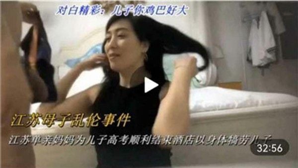 江苏单亲妈妈高考后酒店以身体犒劳儿子