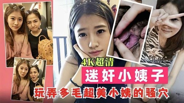 迷奸小姨子 素人 禁忌晚餐迷情