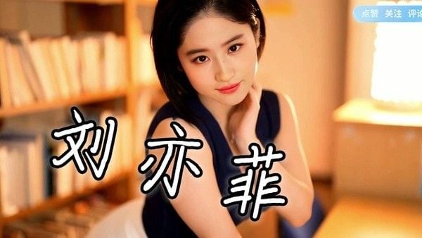 刘亦菲，AI换脸