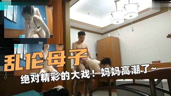 帮你按摩妈妈！高潮了~